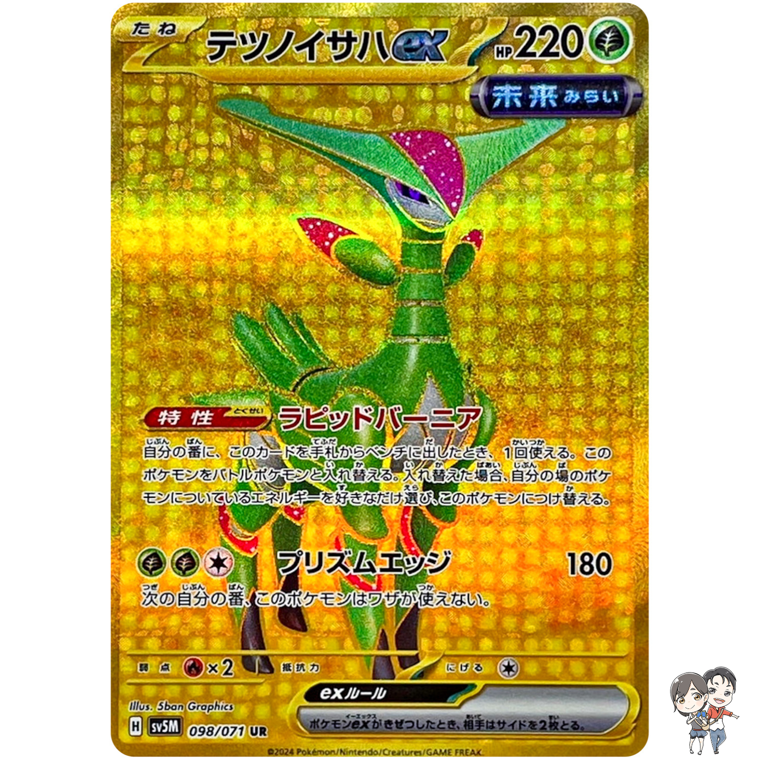 Iron Leaves ex UR 098/071 SV5M Cyber Judge - Pokemon Card Japanese