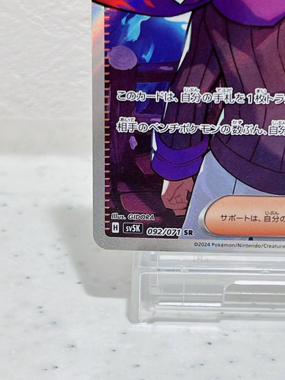 Morty's Confidence SR 092/071 SV5K Wild Force - Pokemon Card Japanese