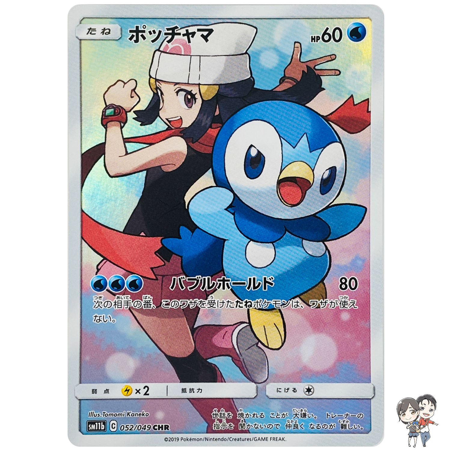 Piplup CHR 052/049 SM11b Dream League - Pokemon Card Japanese