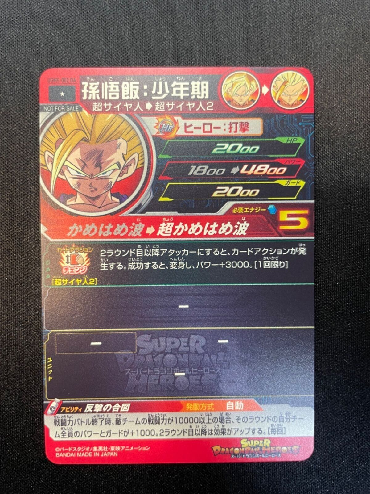 Super Dragon Ball Heroes Son Gohan UGM5-002 DA Dramatic Art Bandai Japanese JP