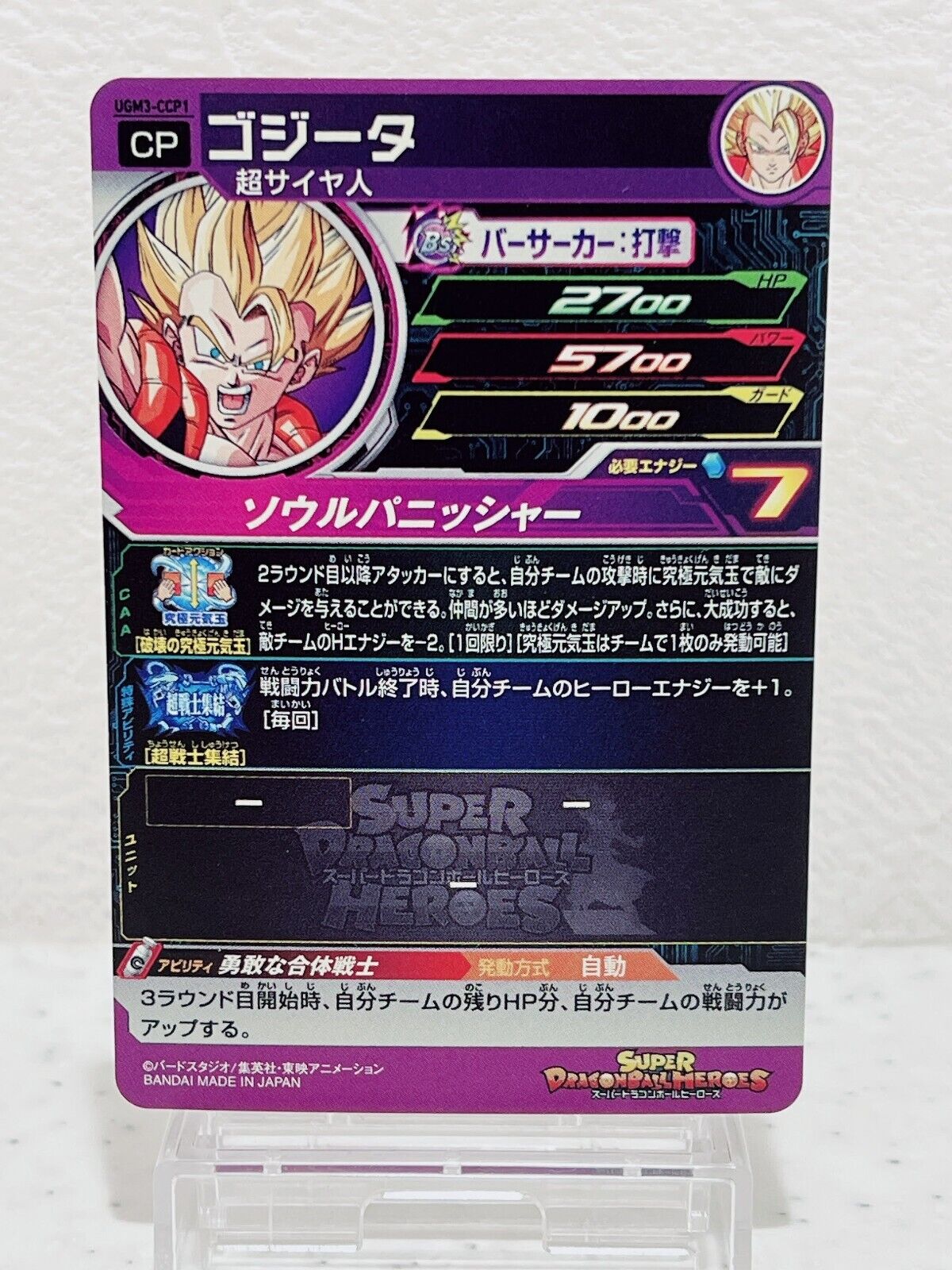 Gogeta UGM3-CCP1 Super Dragon Ball Heroes Japanese