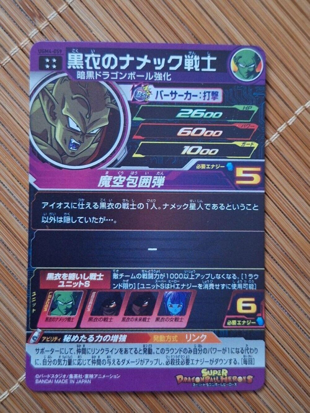 A Namekian Warrior in Black UR UGM4-059 Super Dragon Ball Heroes