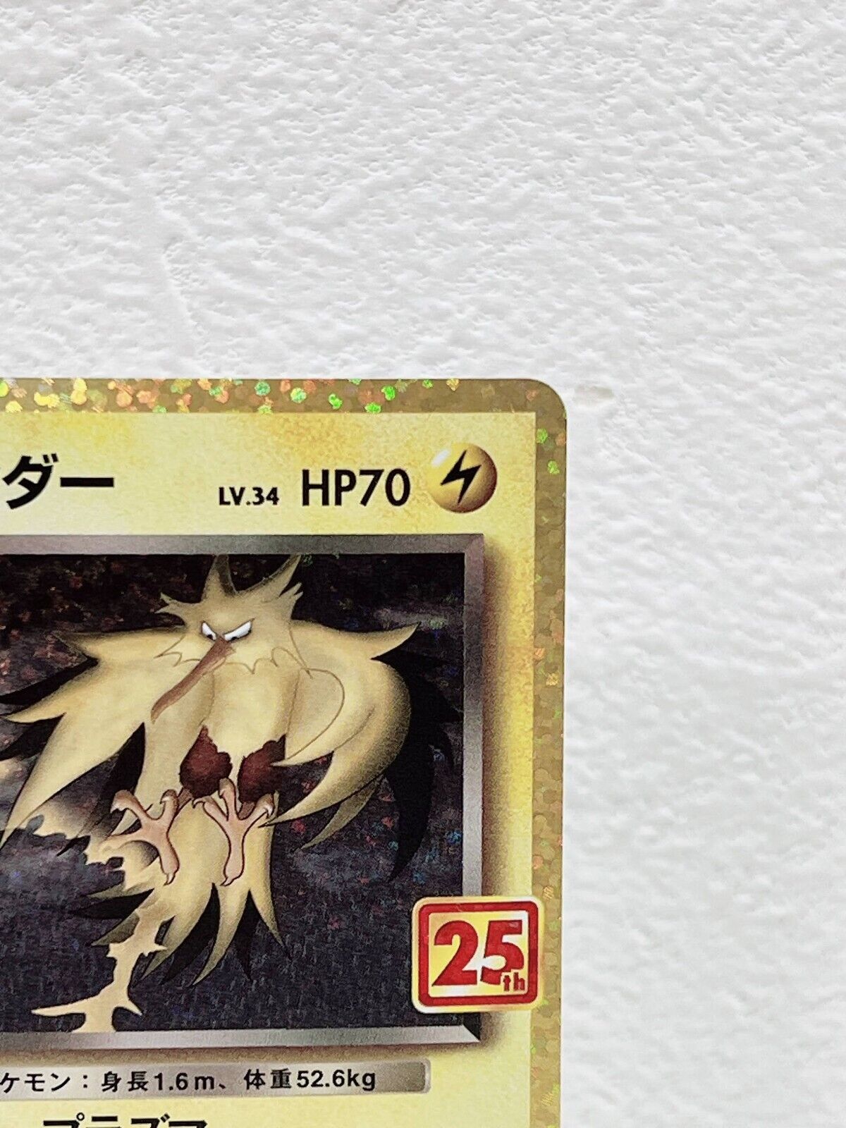 Rocket's Zapdos 008/025 S8a-P 25th Anniversary - Pokemon Card Japanese