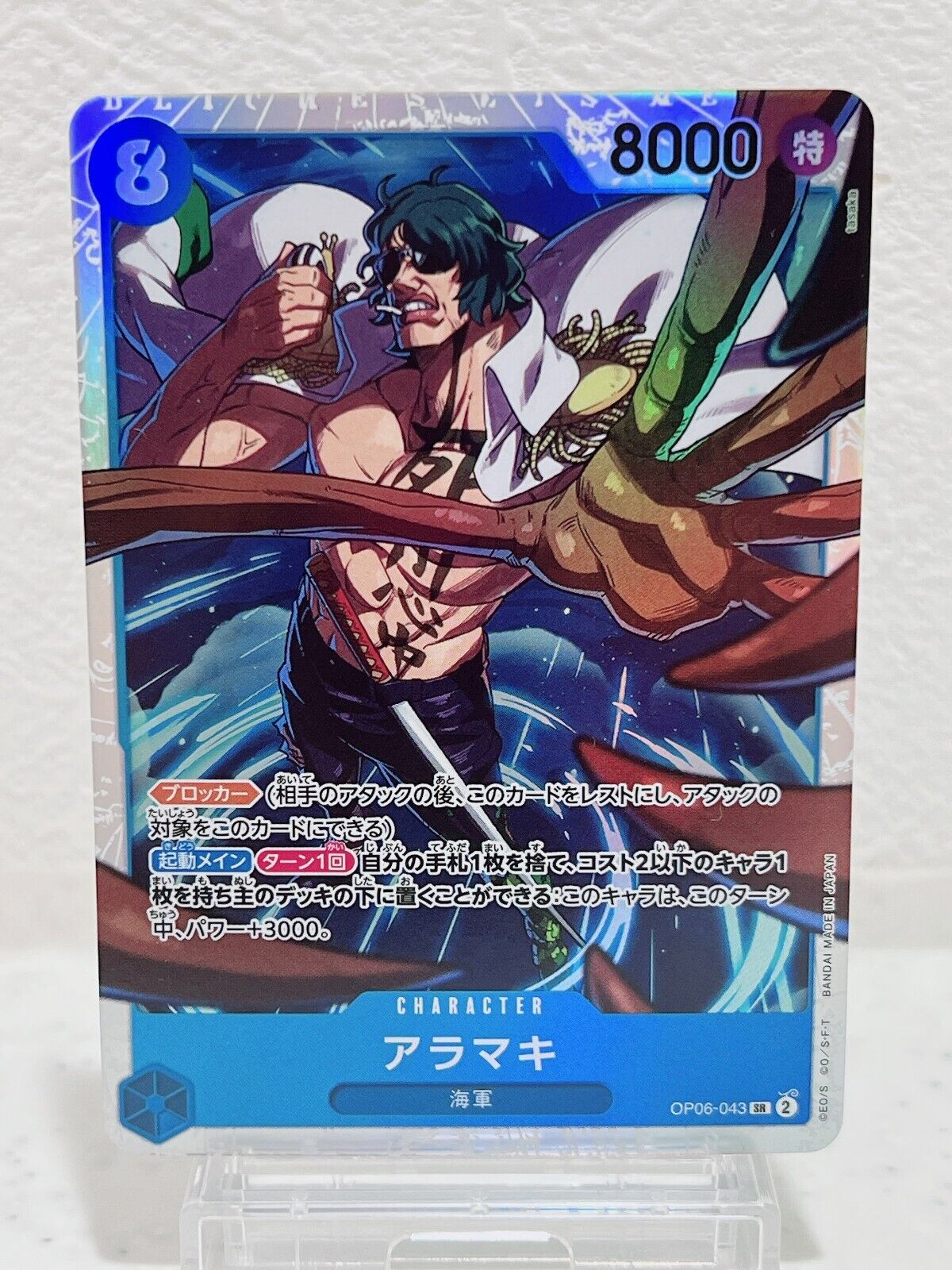 Aramaki OP06-043 SR Wings of Captain - ONE PIECE Card Game Japanese