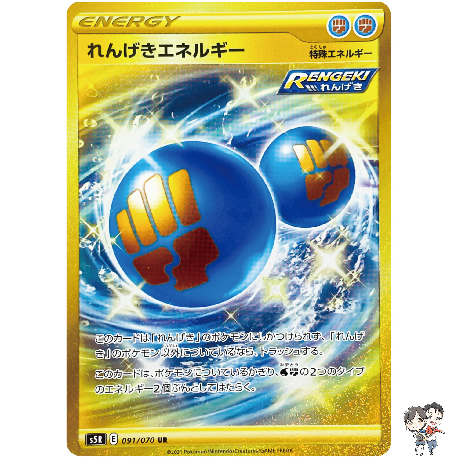 Rapid Strike Energy UR 091/070 S5R Rapid Strike - Pokemon Card Japanese