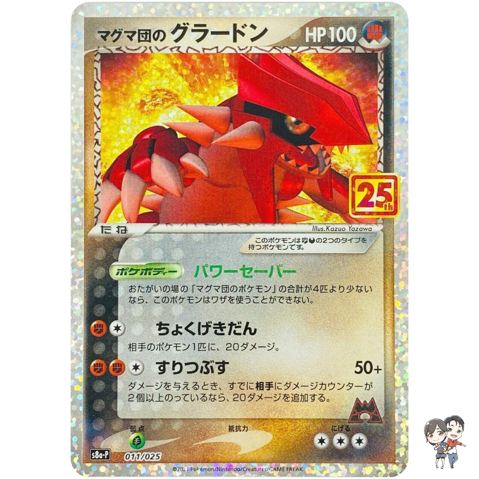 Team Magma's Groudon 011/025 S8a-P 25th Anniversary - Pokemon Card Japanese