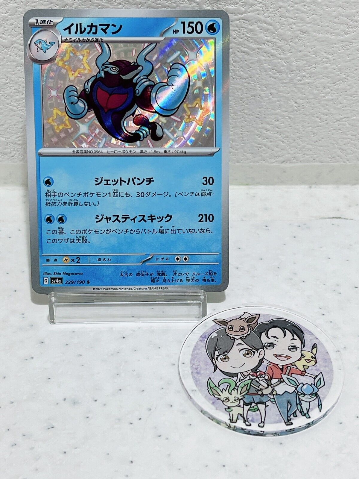 Shiny Palafin S 229/190 SV4a Shiny Treasure ex - Pokemon Card Japanese