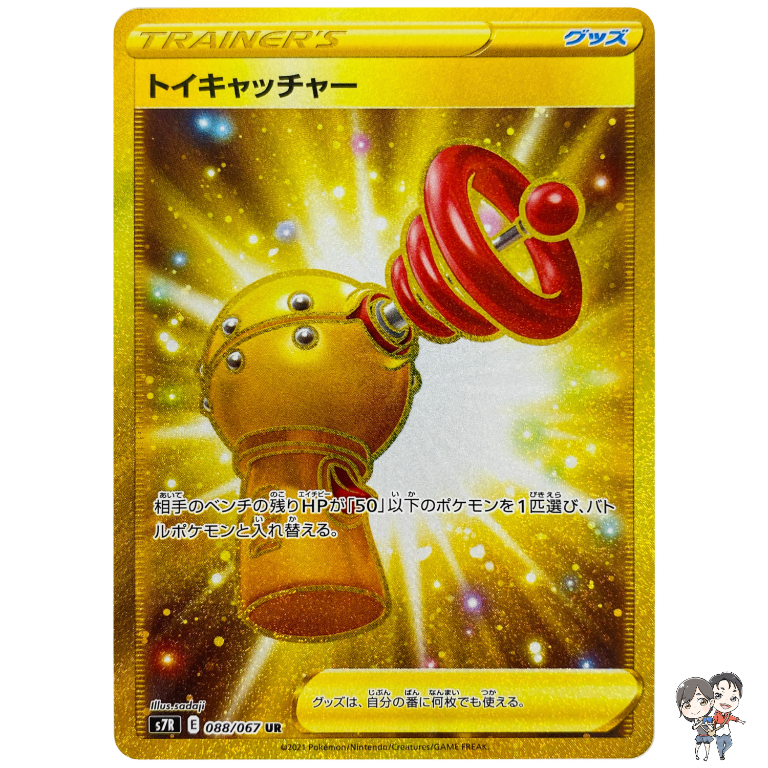 Toy Catcher UR 088/067 S7R Blue Sky Stream Item - Pokemon Card Japanese