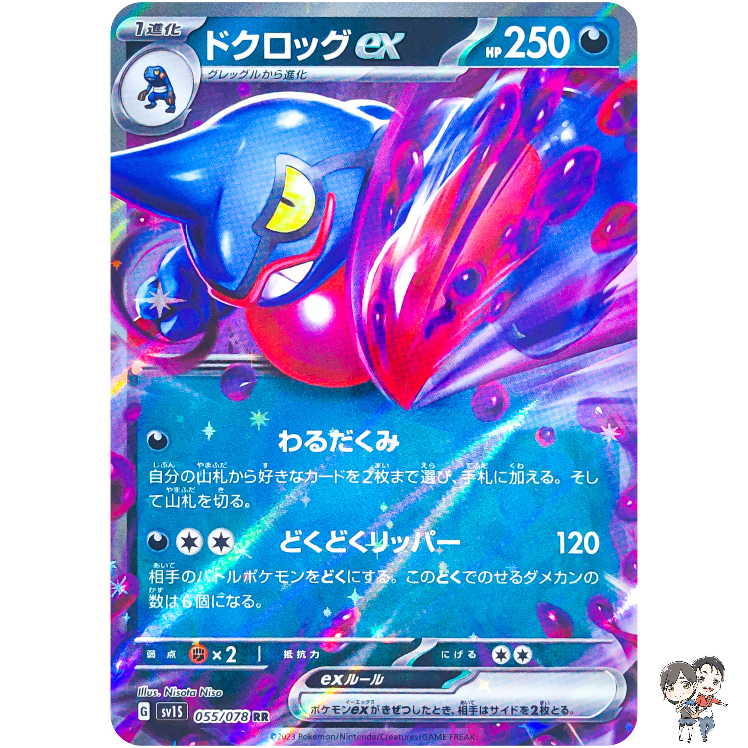 Toxicroak ex RR 055/078 SV1S Scarlet ex - Pokemon Card Japanese