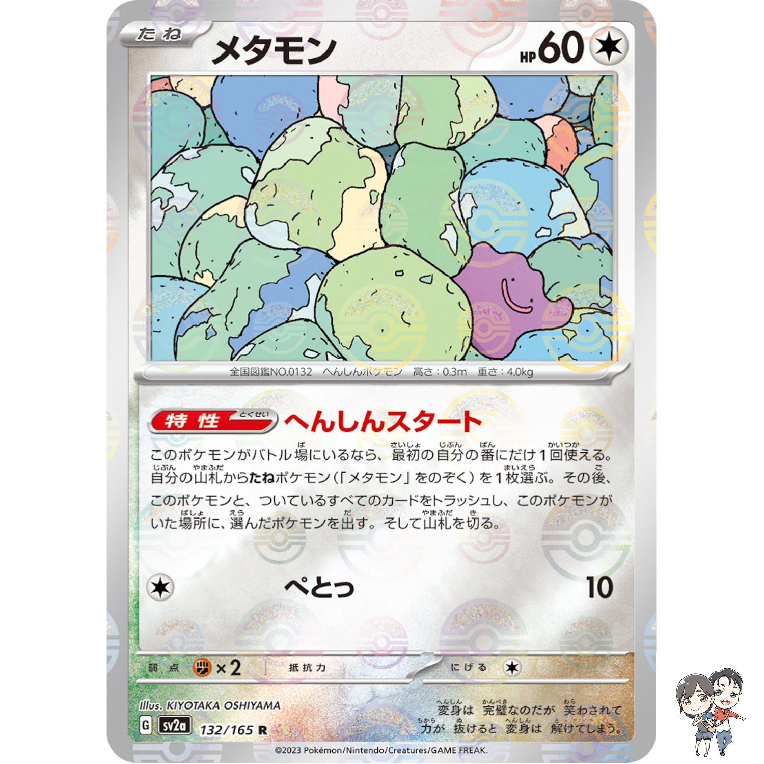 Ditto (Reverse Holo) R 132/165 SV2a Pokémon Card 151 - Pokemon Card Japanese