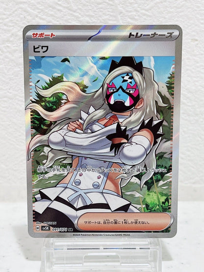 Eri SR 091/071 SV5K Wild Force - Pokemon Card Japanese Scarlet & Violet