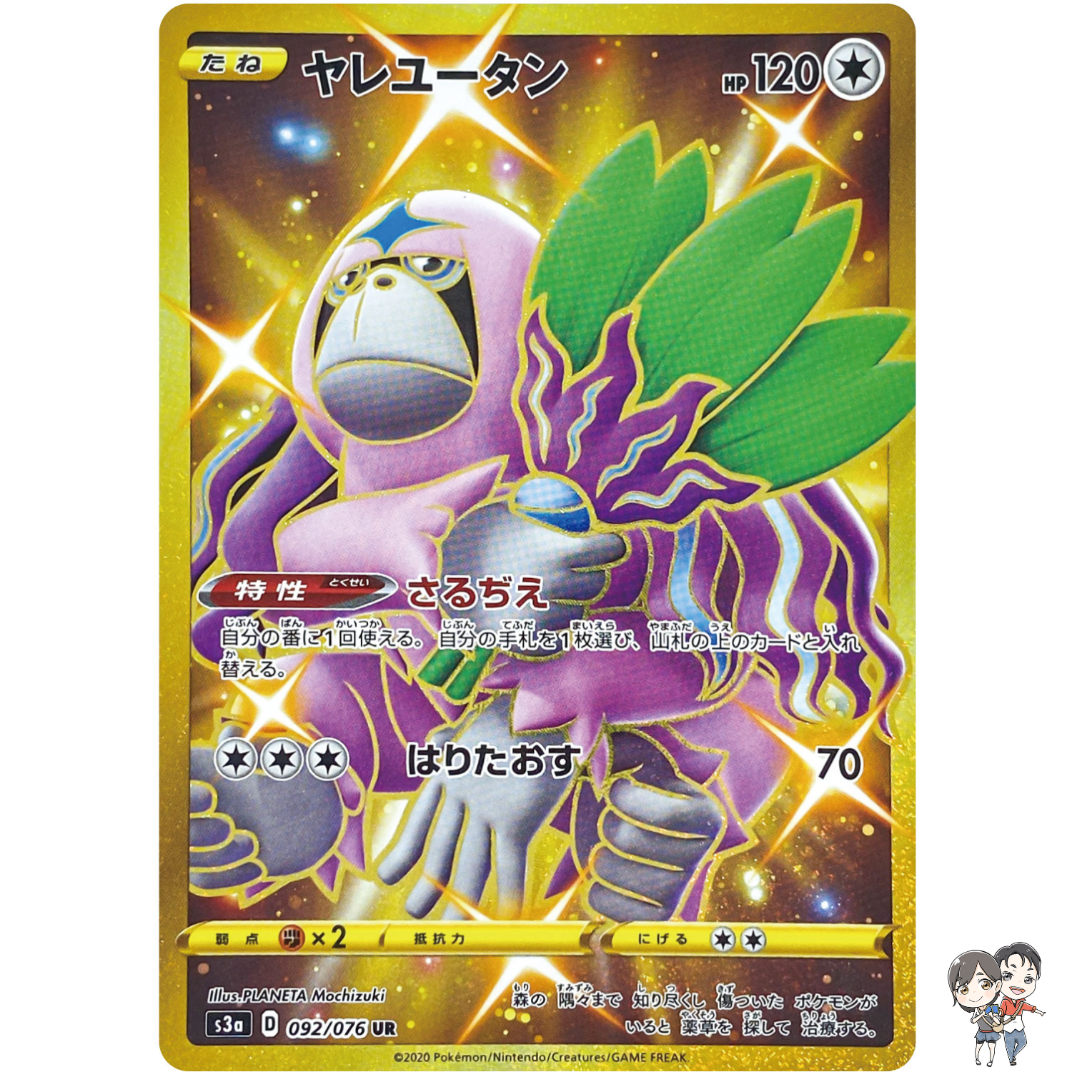 Oranguru UR 092/076 S3a Legendary Heartbeat - Pokemon Card Japanese