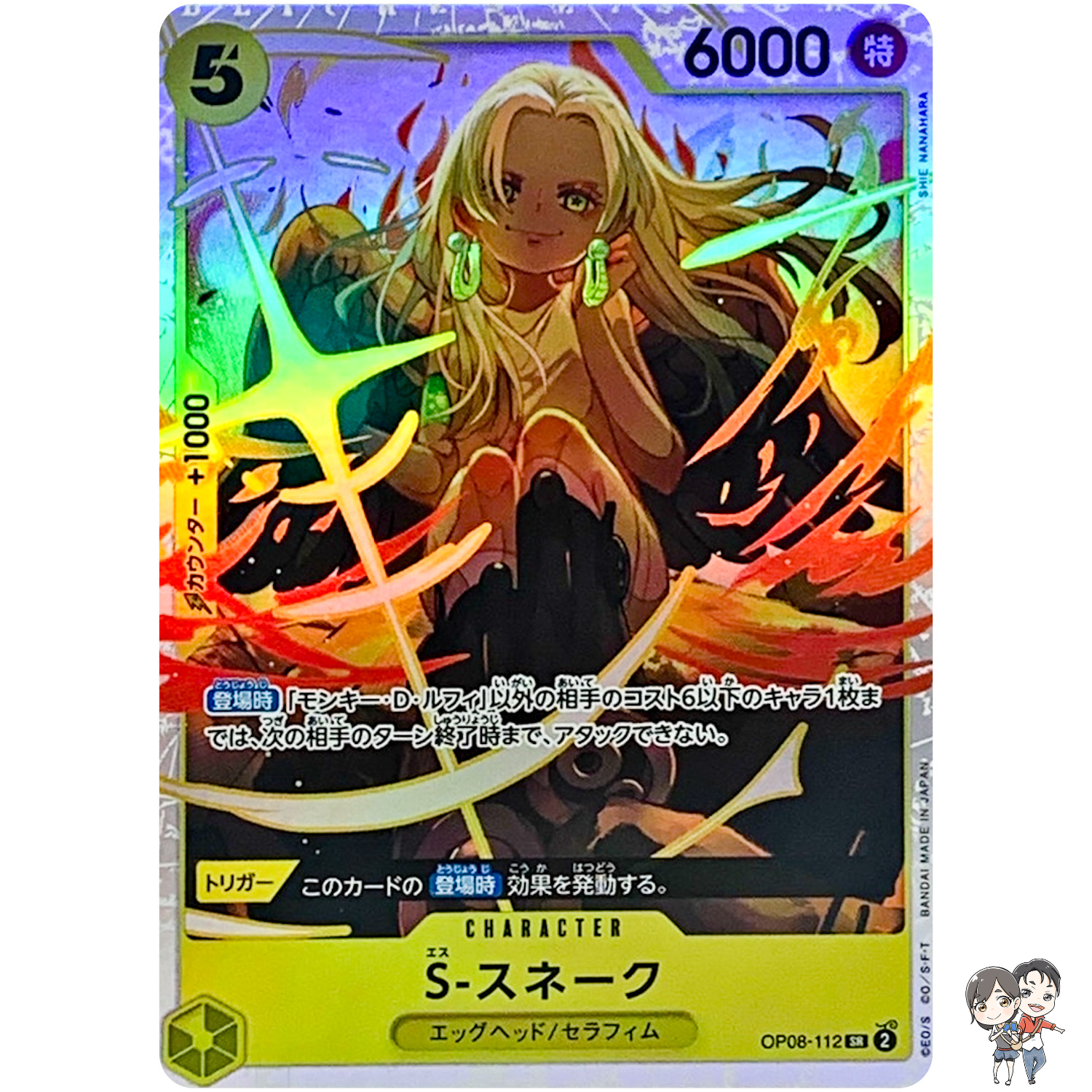 S-Snake OP08-112 SR Two Legends - ONE PIECE Card Game Japanese