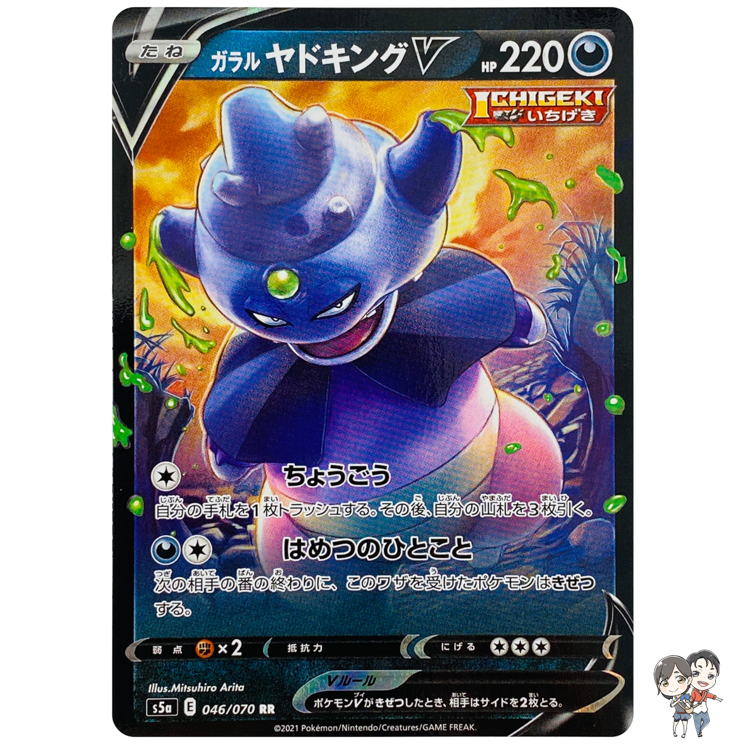 Galarian Slowking V RR 046/070 S5a Peerless Fighters - Pokemon Card Japanese