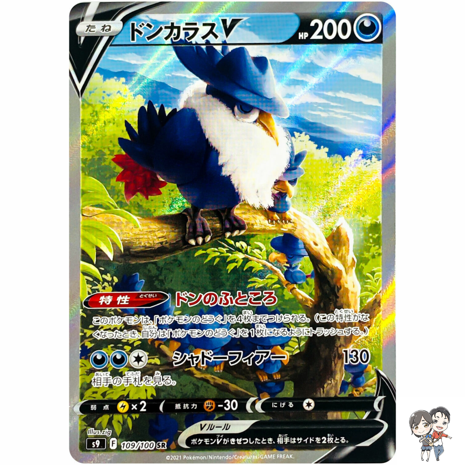 Honchkrow V SR SA 109/100 S9 Star Birth - Pokemon Card Japanese