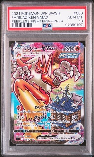 PSA10 POKEMON JAPANESE  PEERLESS FIGHTERS 086 FULL ART/BLAZIKEN VMAX-HYPER