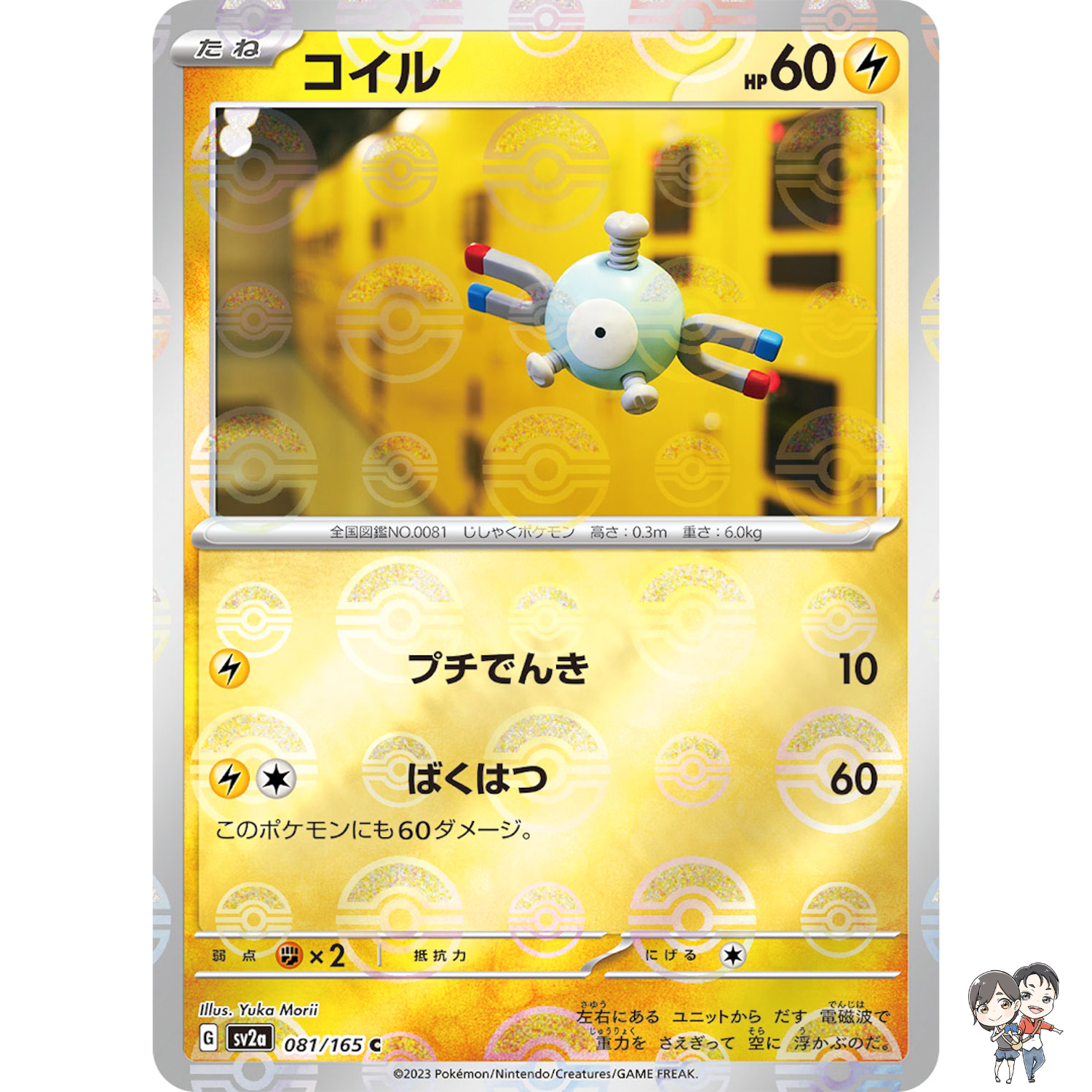 Magnemite (Reverse Holo) C 081/165 SV2a Pokémon Card 151 - Pokemon Card Japanese