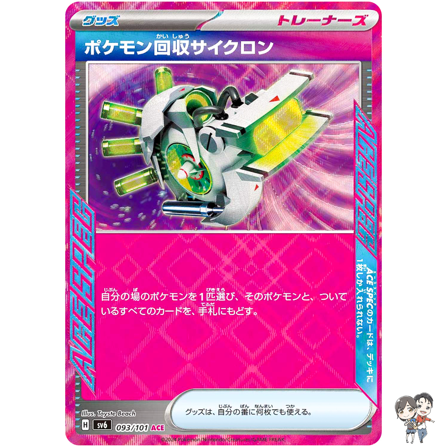 Scoop Up Cyclone ACE 093/101 SV6 Mask of Change - Pokemon Card Japanese