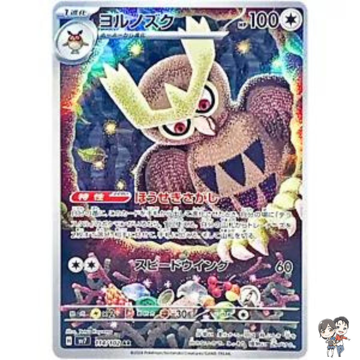 Noctowl AR 114/102 Pokemon Card Japanese sv7 Stellar Miracle