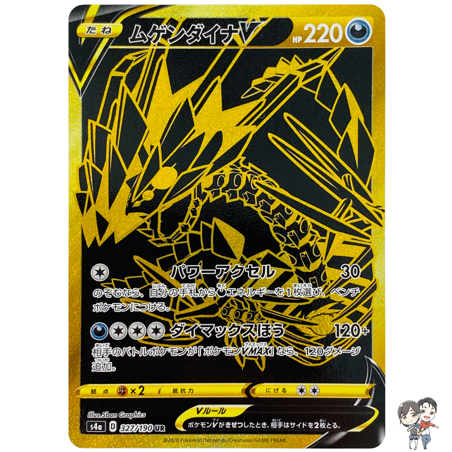 Eternatus V UR 327/190 S4a Shiny Star V Gold - Pokemon Card Japanese