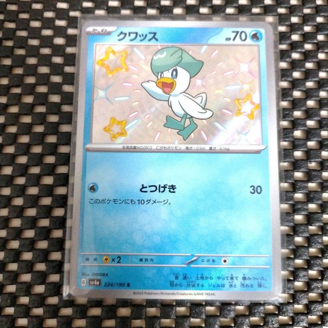 Shiny Quaxly S 224/190  Pokemon Card Japanese