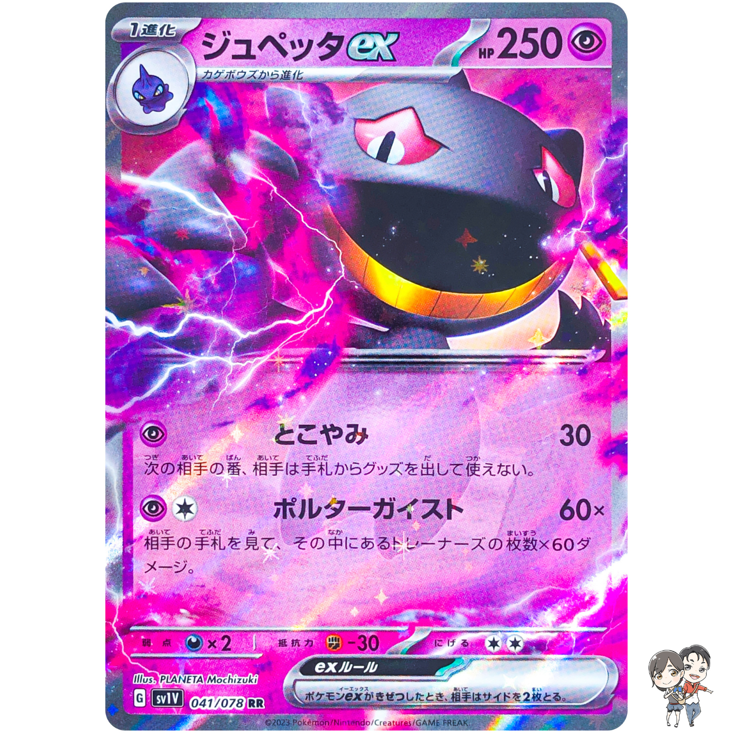 Banette ex RR 041/078 SV1V Violet ex - Pokemon Card Japanese