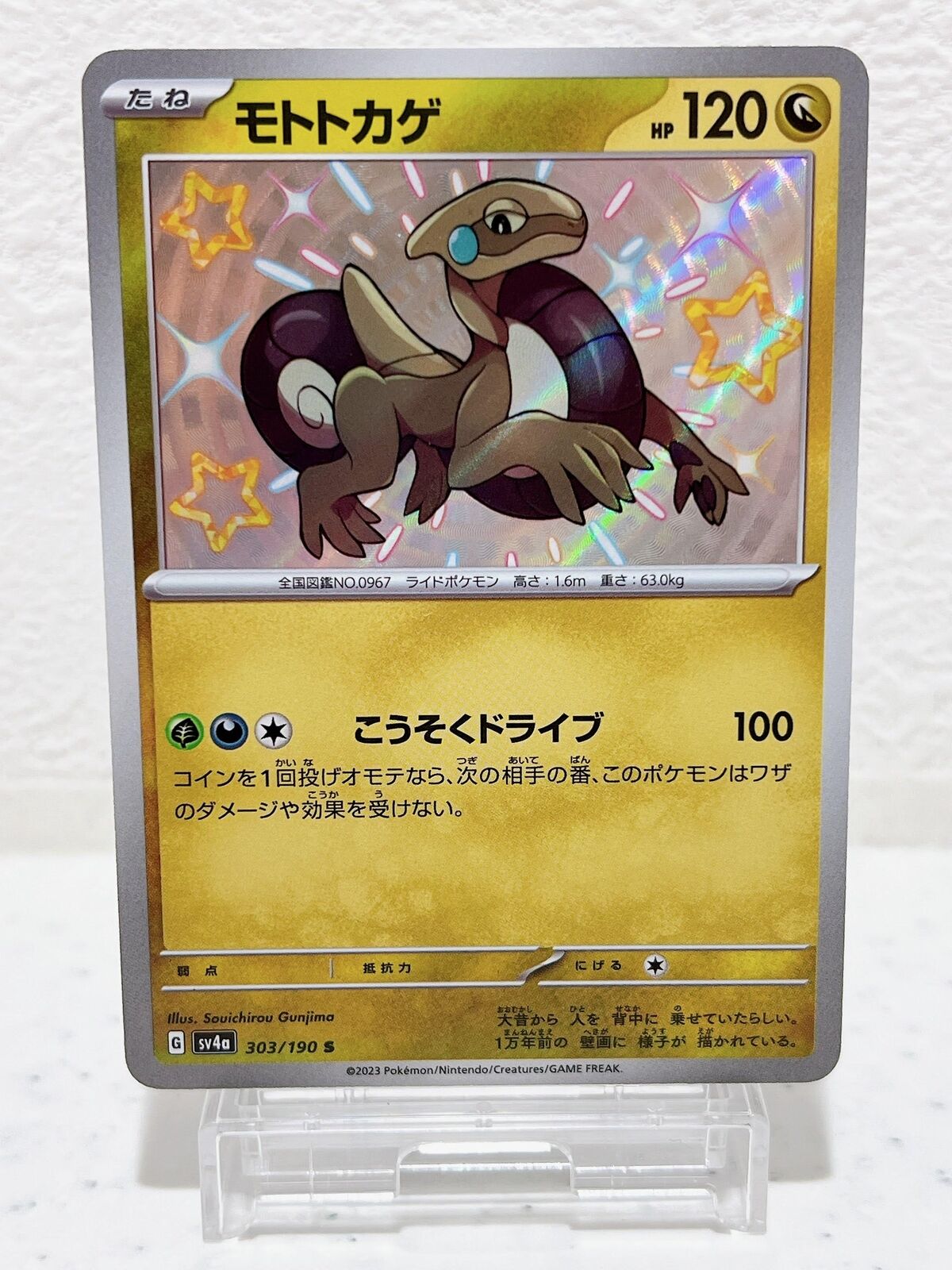 Shiny Cyclizar S 303/190  Pokemon Card Japanese