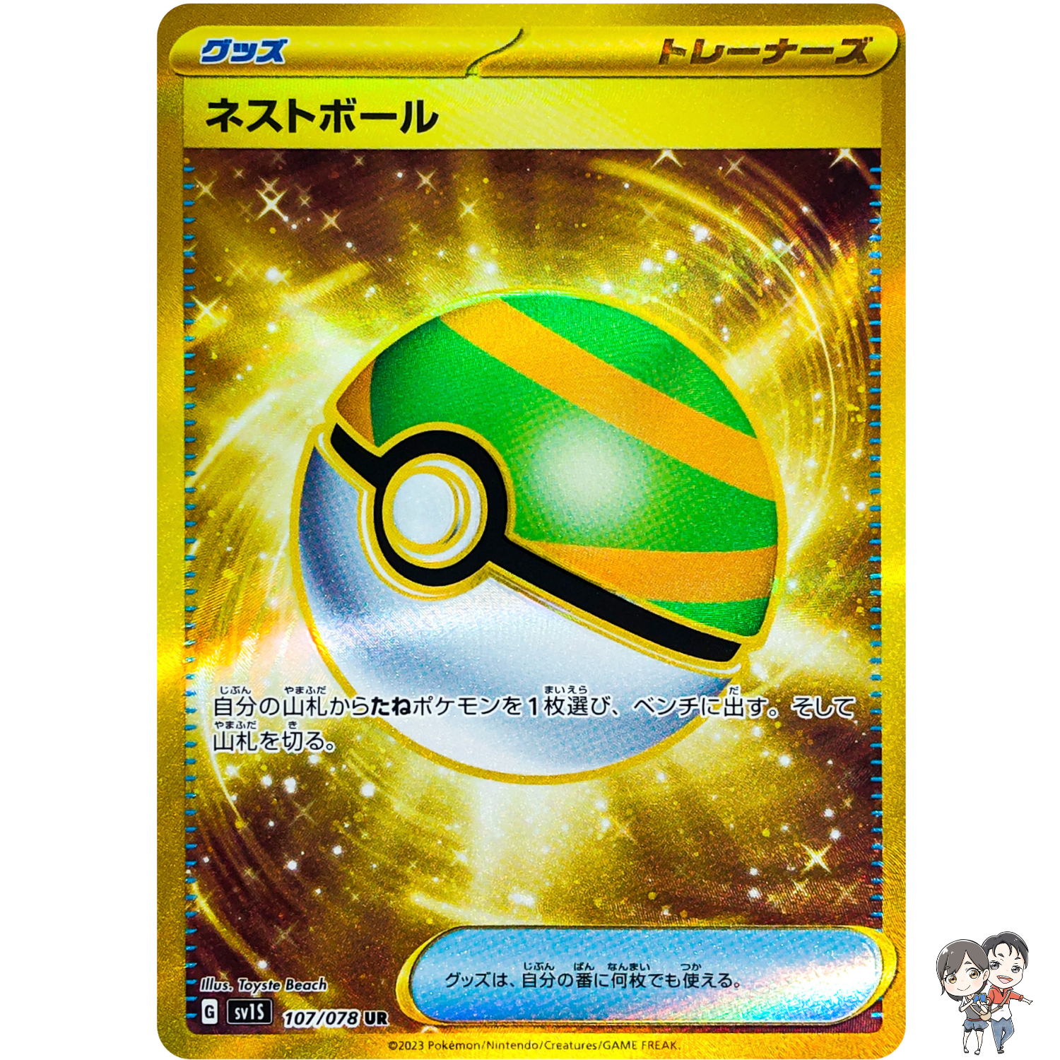 Ball UR 107/078 SV1S Scarlet ex Pokemon Card Japanese