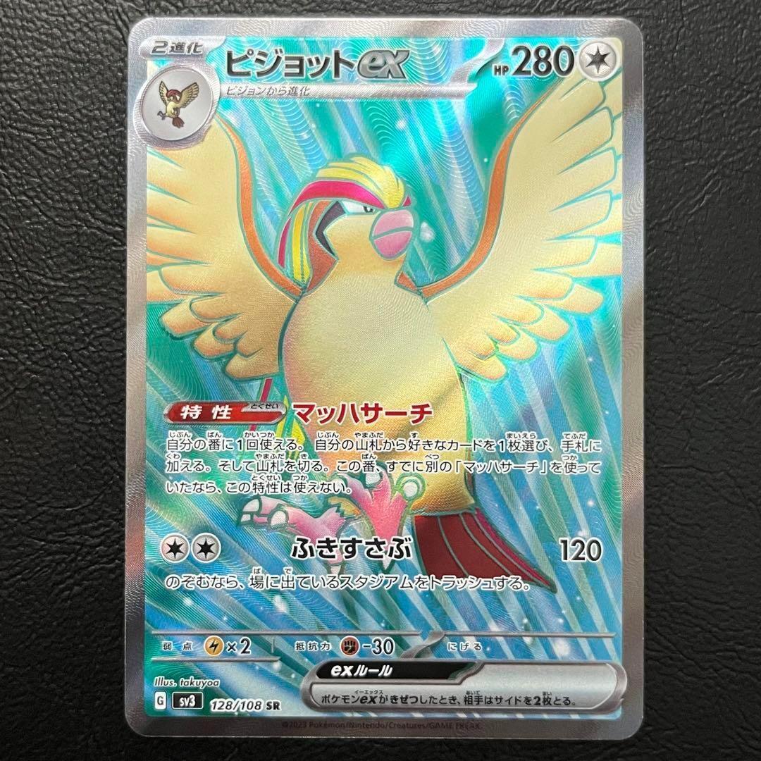 Pidgeot ex SR 128/108 Pokémon Card Japanese