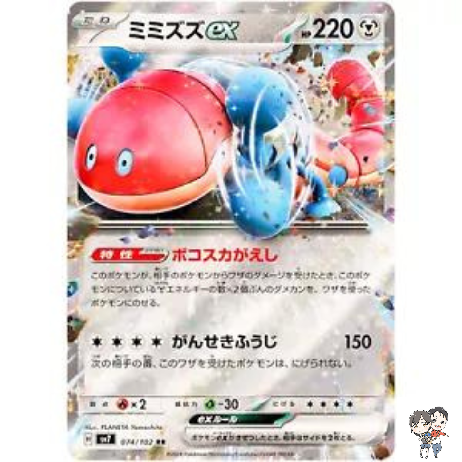 Orthworm ex RR 074/102 sv7 Stellar Miracle Pokemon Card Japanese