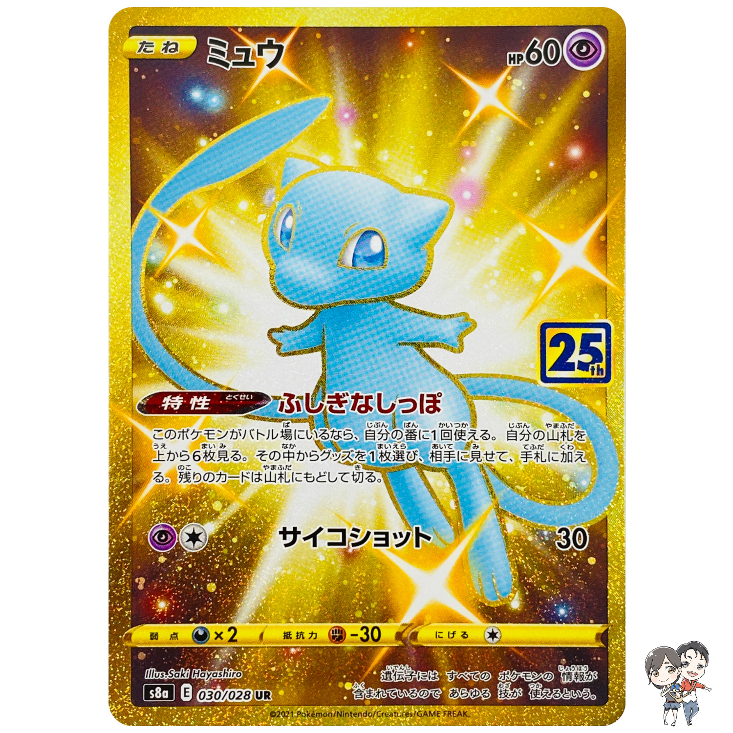 Mew UR 030/028 S8a 25th Anniversary Collection Gold - Pokemon Card Japanese