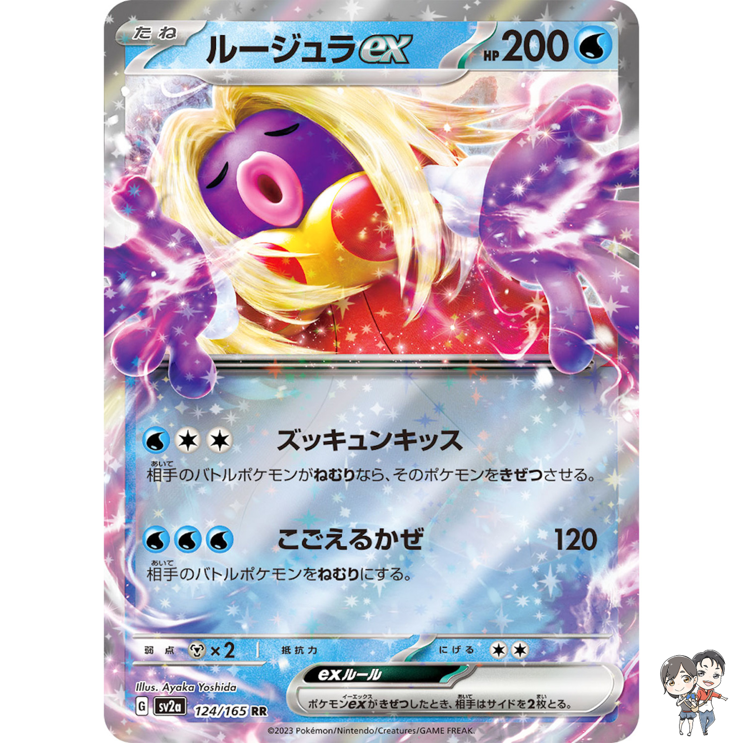 Jynx ex RR 124/165 SV2a Pokémon Card 151 - Pokemon Card Japanese