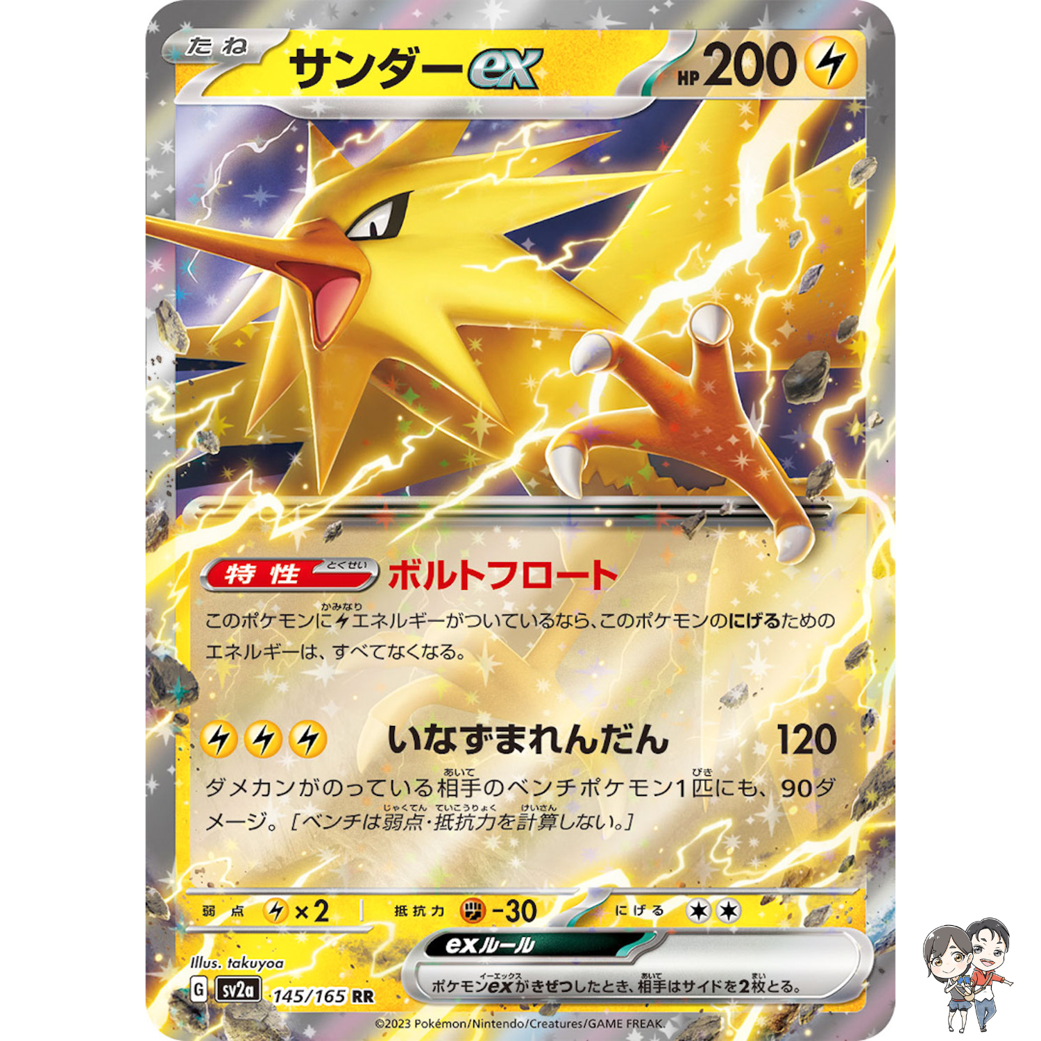 Zapdos ex RR 145/165 SV2a Pokémon Card 151 - Pokemon Card Japanese