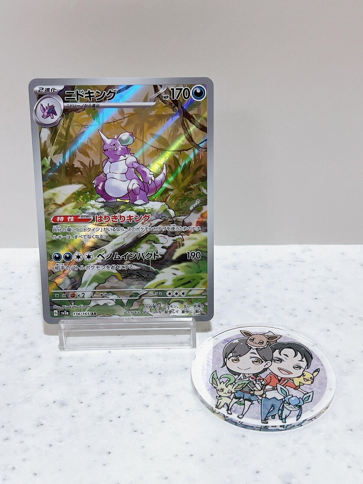 Nidoking AR 174/165 SV2a Pokémon Card 151 Pokemon Card Japanese