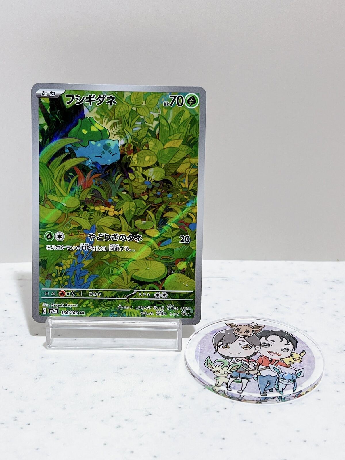 Bulbasaur AR 166/165 SV2a Pokémon Card 151 - Pokemon Card Japanese