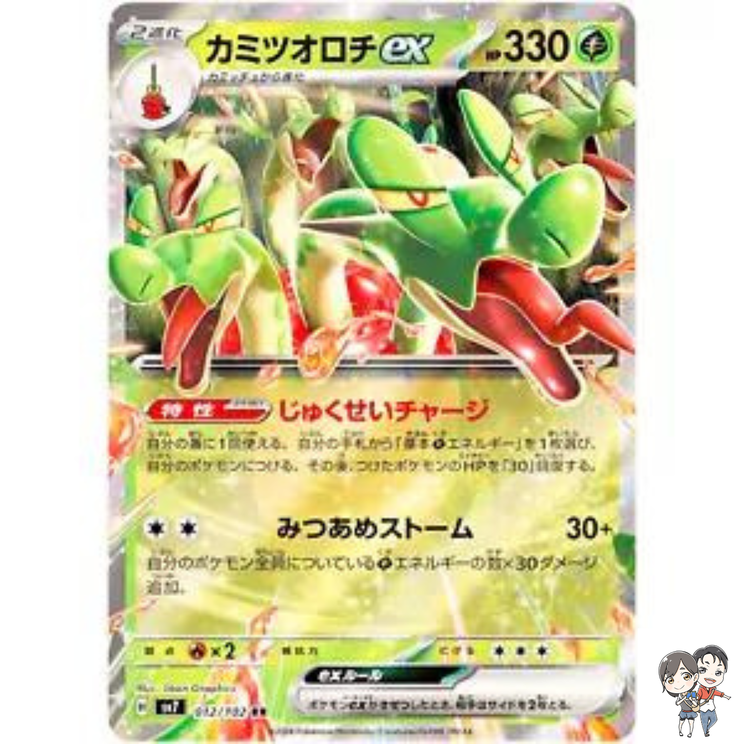 Hydrapple ex RR 012/102 SV7 Stellar Miracle Pokemon Card Japanese