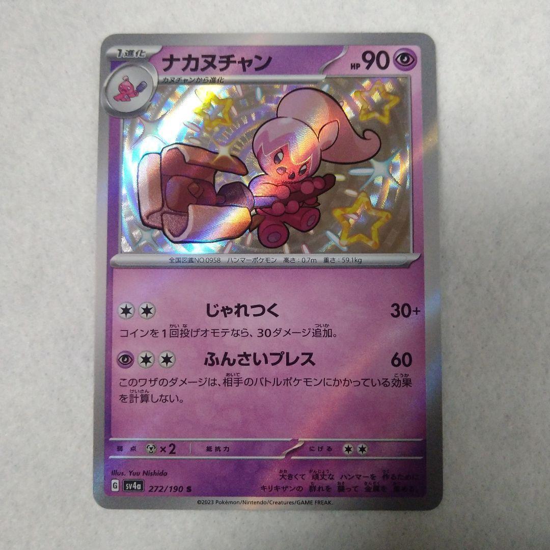 Shiny Tinkatuff S 272/190 SV4a Shiny Treasure ex - Pokemon Card Japanese