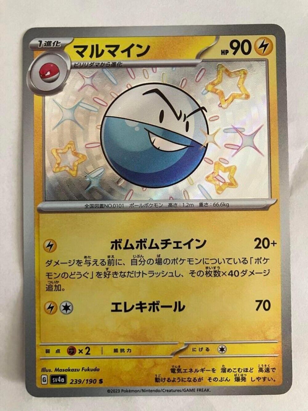 Shiny Electrode S 239/190 SV4a Shiny Treasure ex - Pokemon Card Japanese