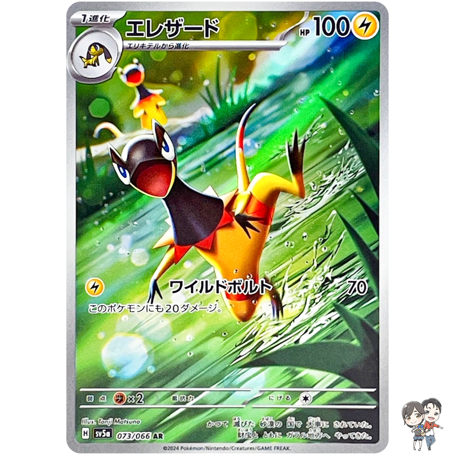 Heliolisk AR 073/066 SV5a Crimson Haze - Pokemon Card Japanese Scarlet & Violet