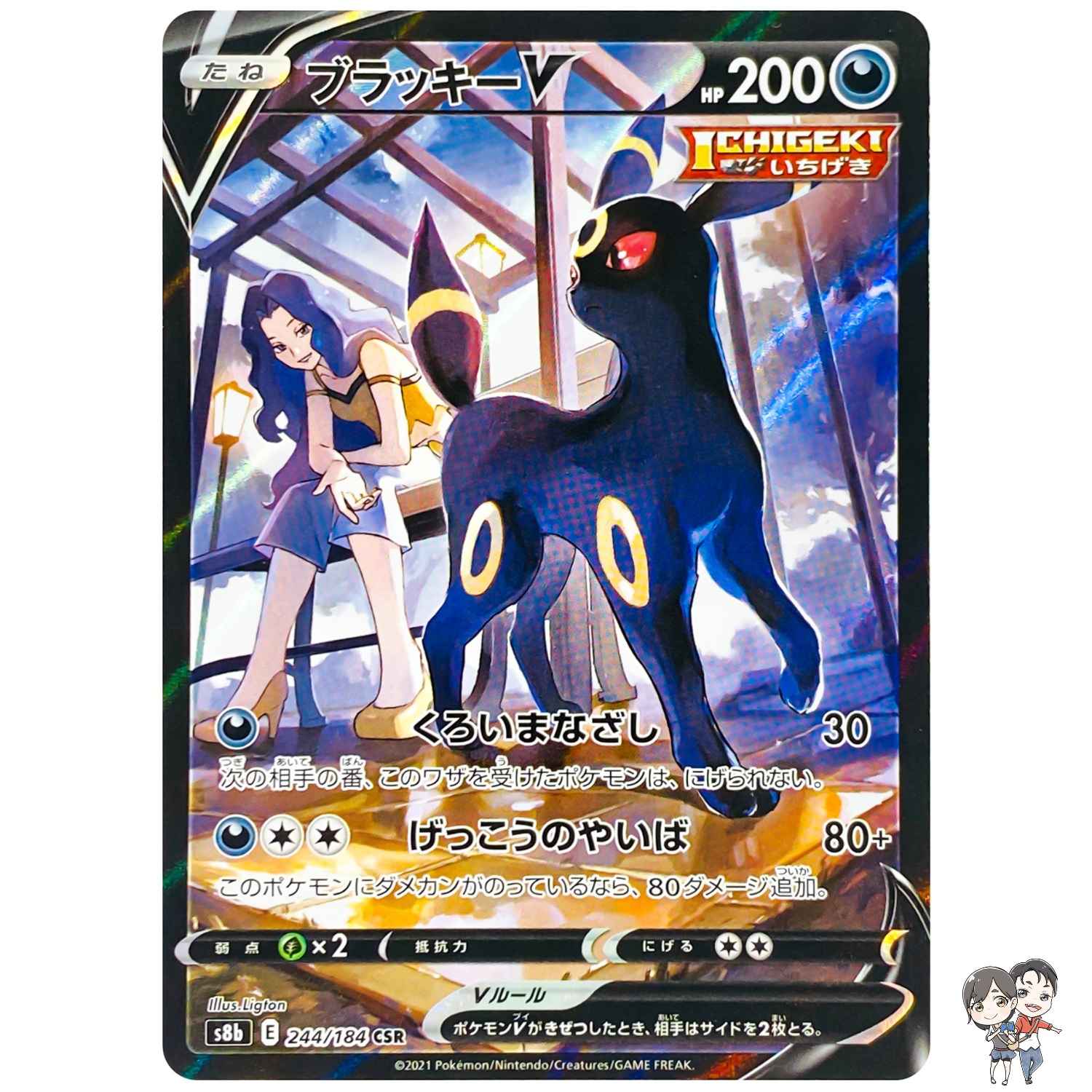 Umbreon V CSR 244/184 S8b VMAX Climax - Pokemon Card Japanese