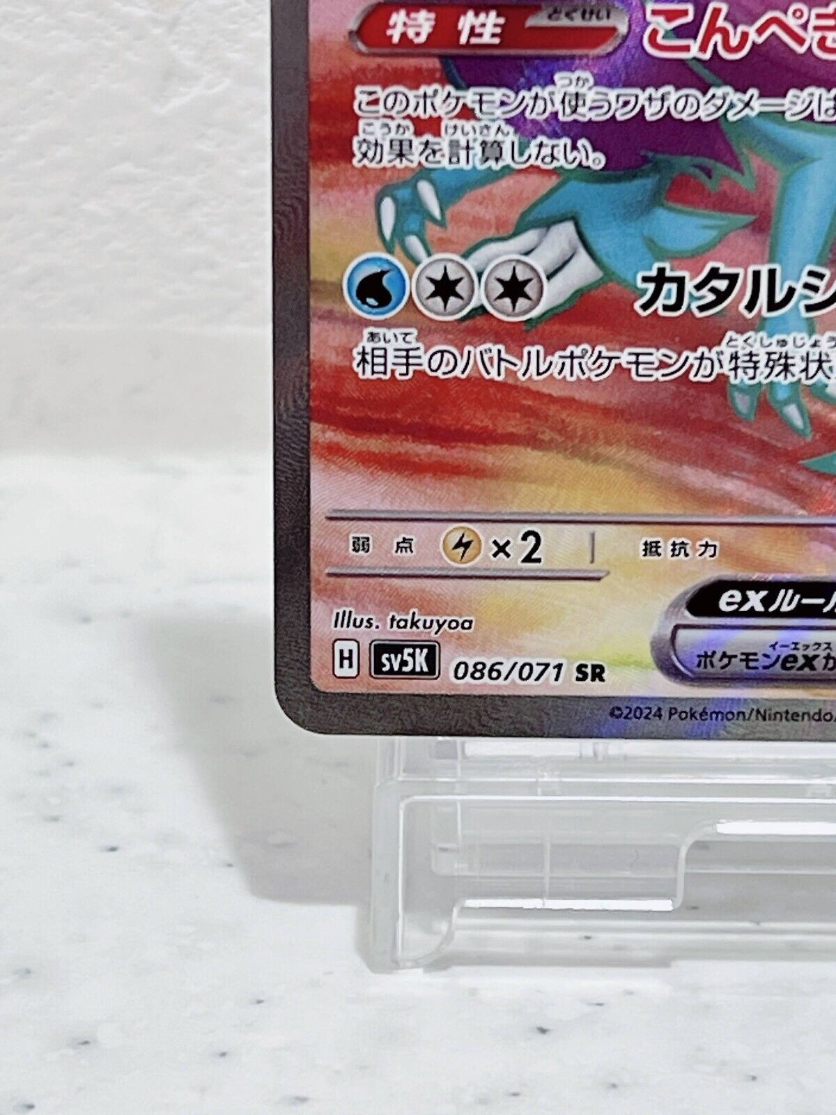 Walking Wake ex SR 086/071 SV5K Wild Force - Pokemon Card Japanese