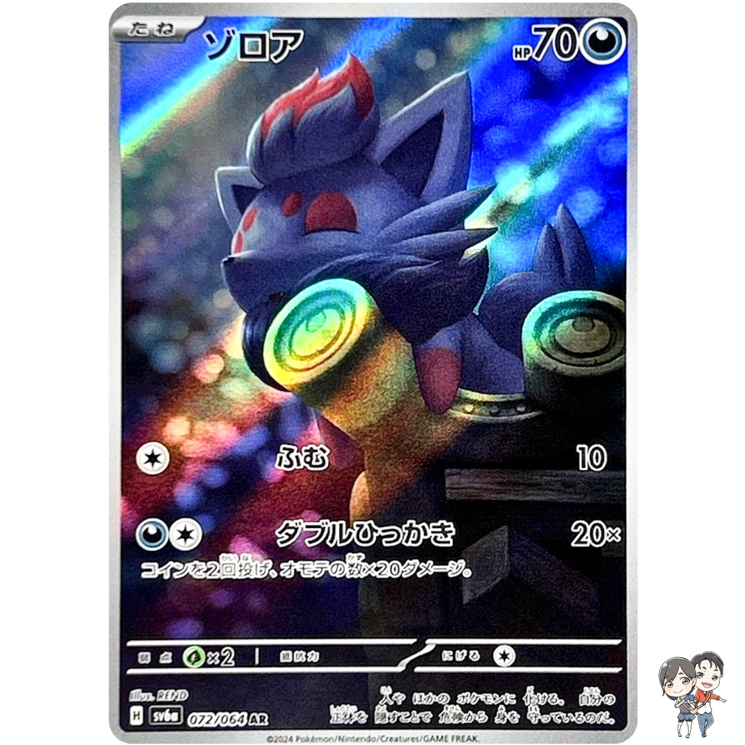 Zorua AR 072/064 SV6a Night Wanderer - Pokemon Card Japanese Scarlet & Violet