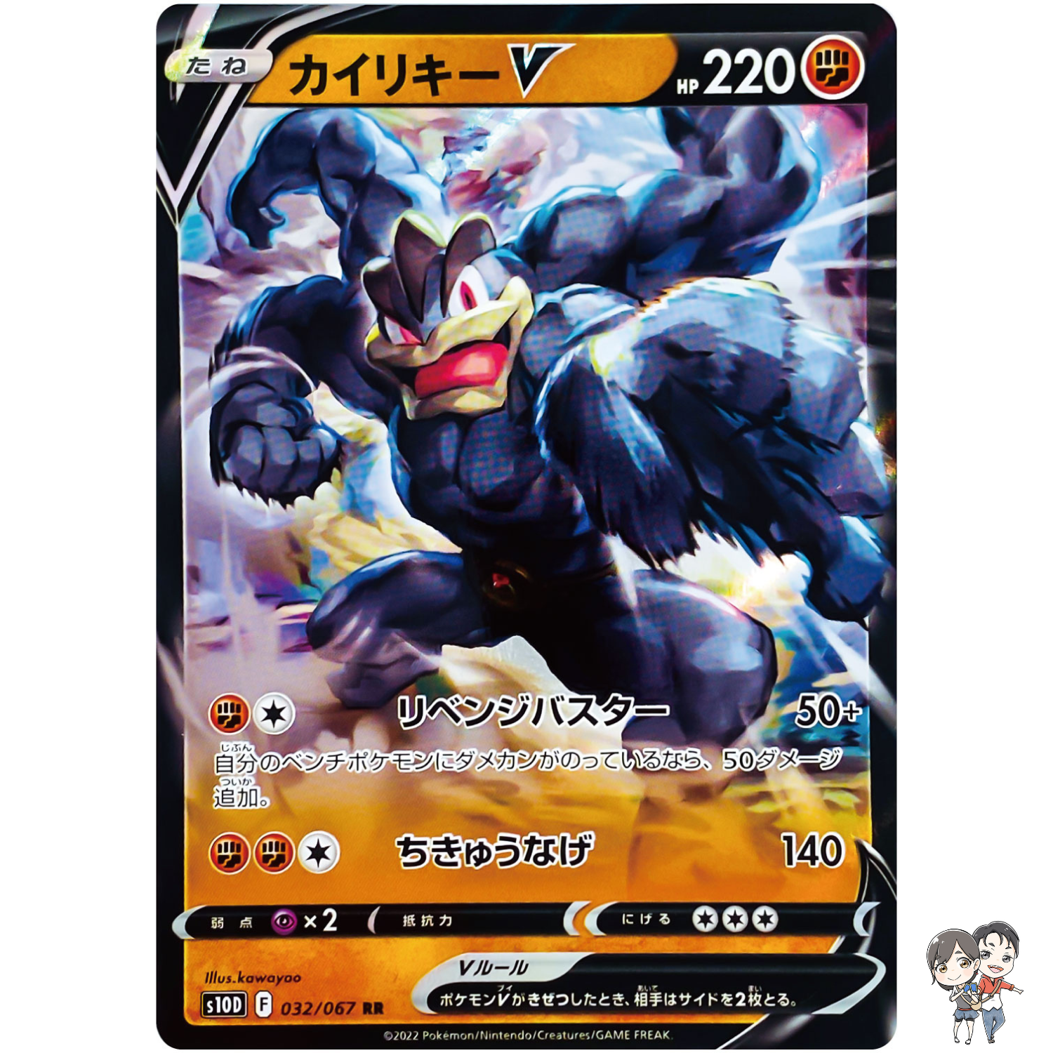 Machamp V RR 032/067 S10D Time Gazer - Pokemon Card Japanese