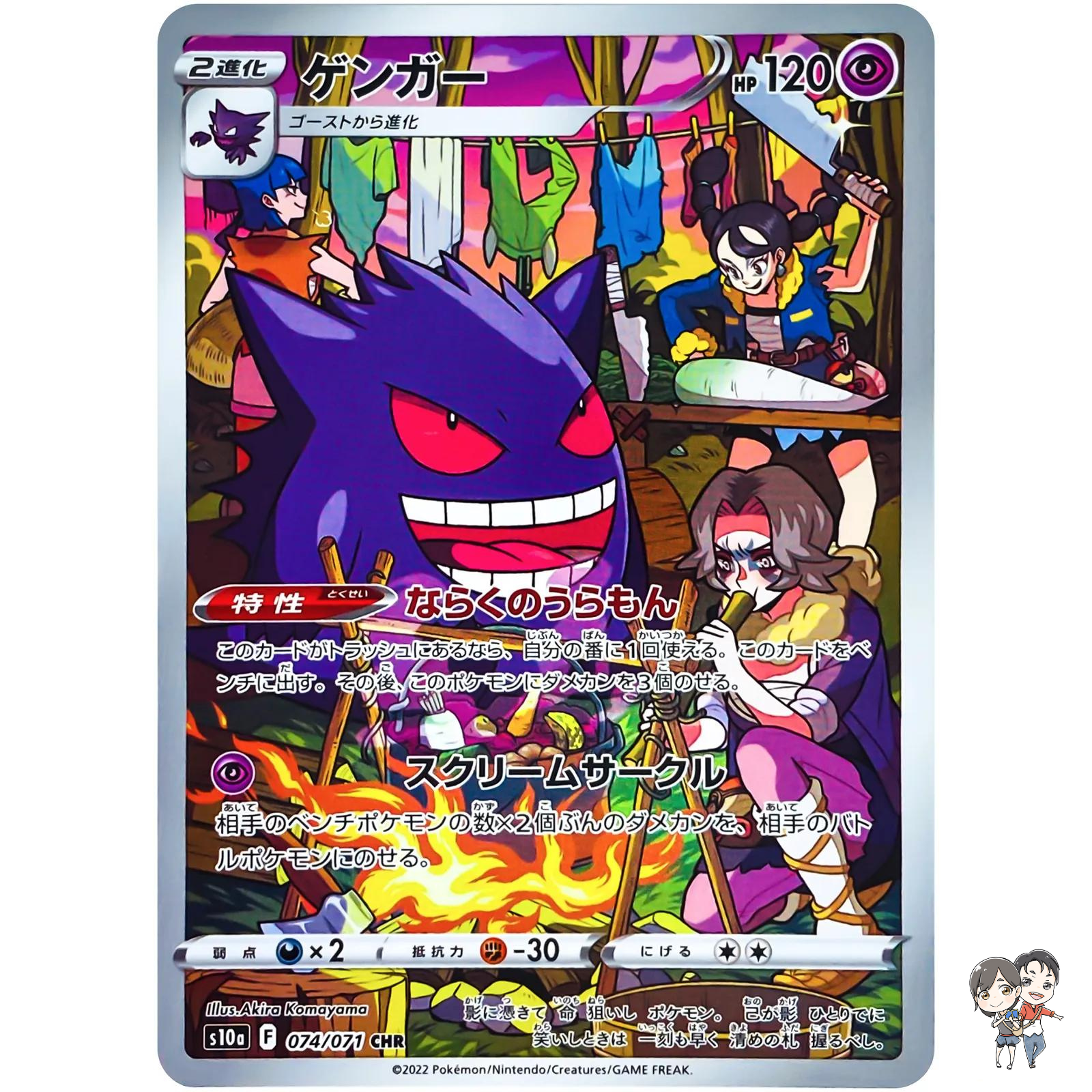 Gengar CHR 074/071 S10a Dark Phantasma - Pokemon Card Japanese