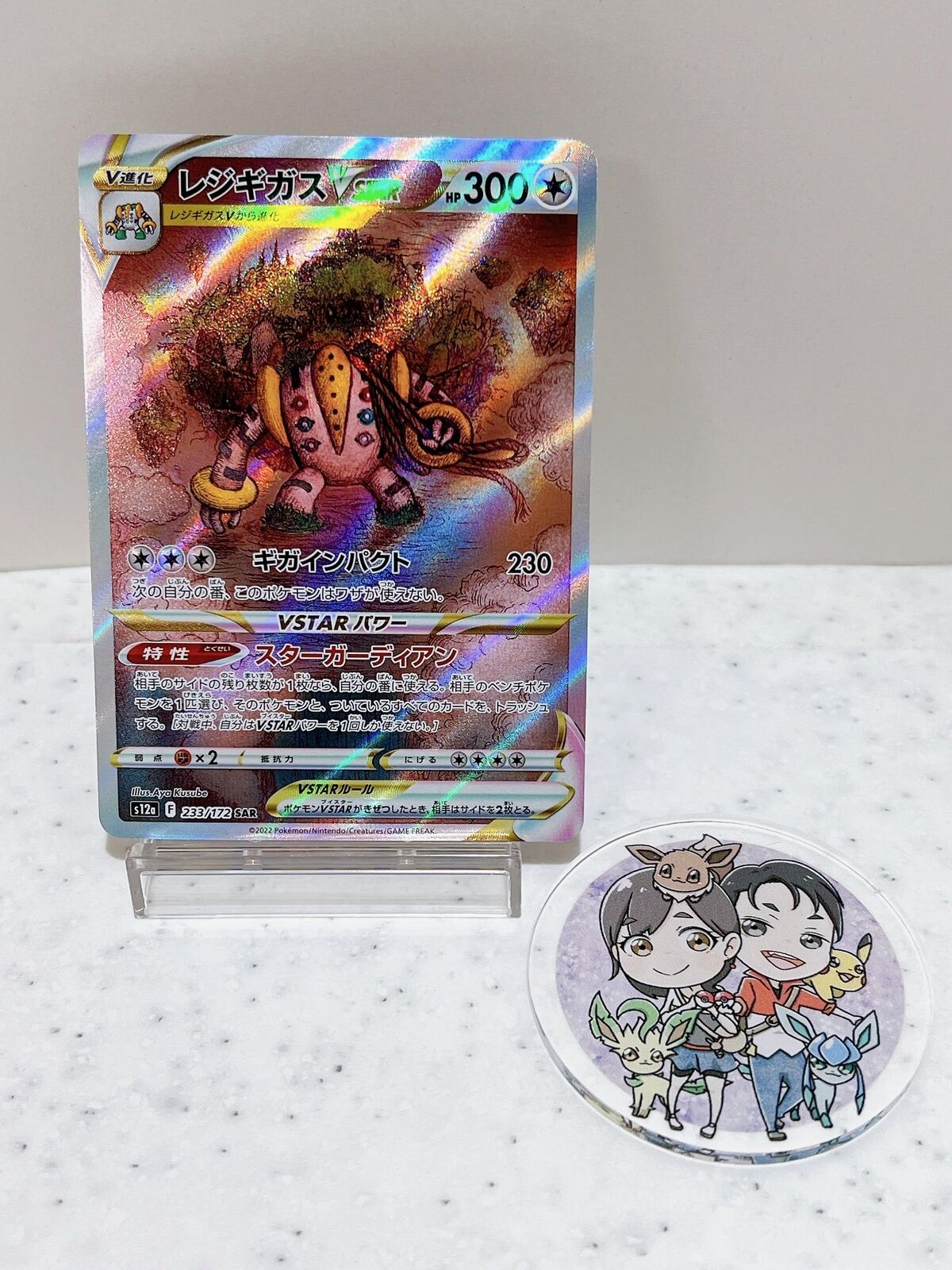 Regigigas VSTAR SAR 233/172 Pokémon Card Japanese