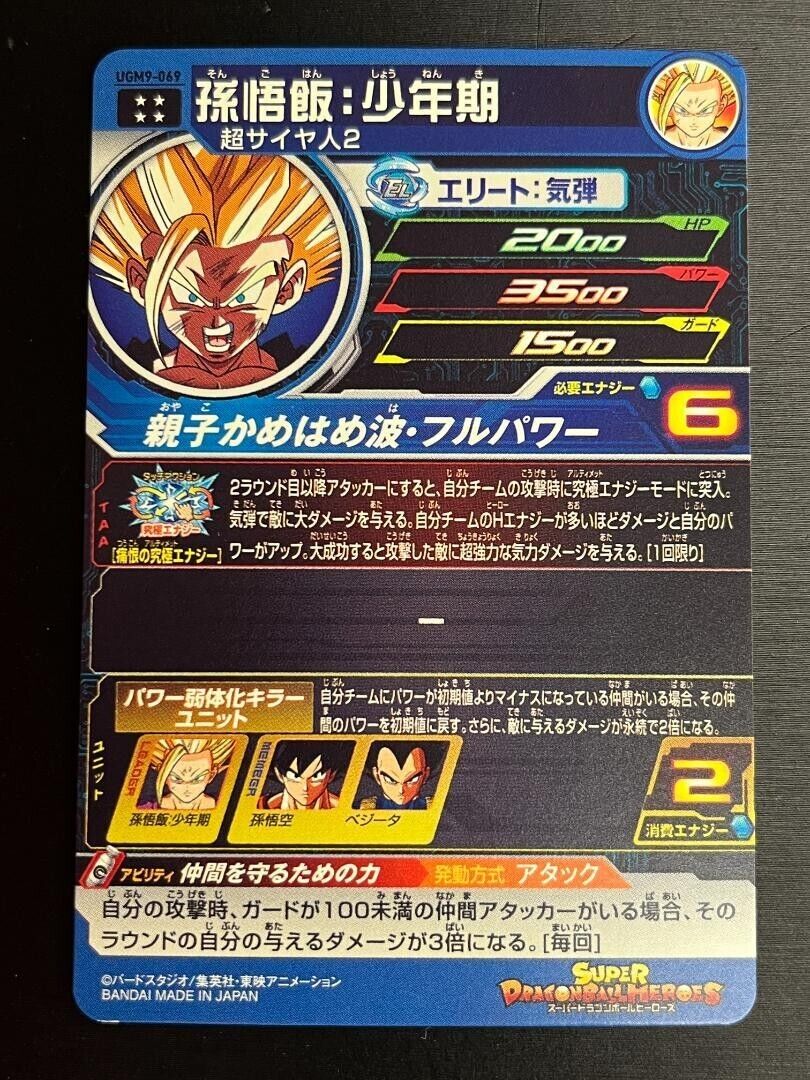 Super Dragon Ball Heroes Son Gohan UGM9-069