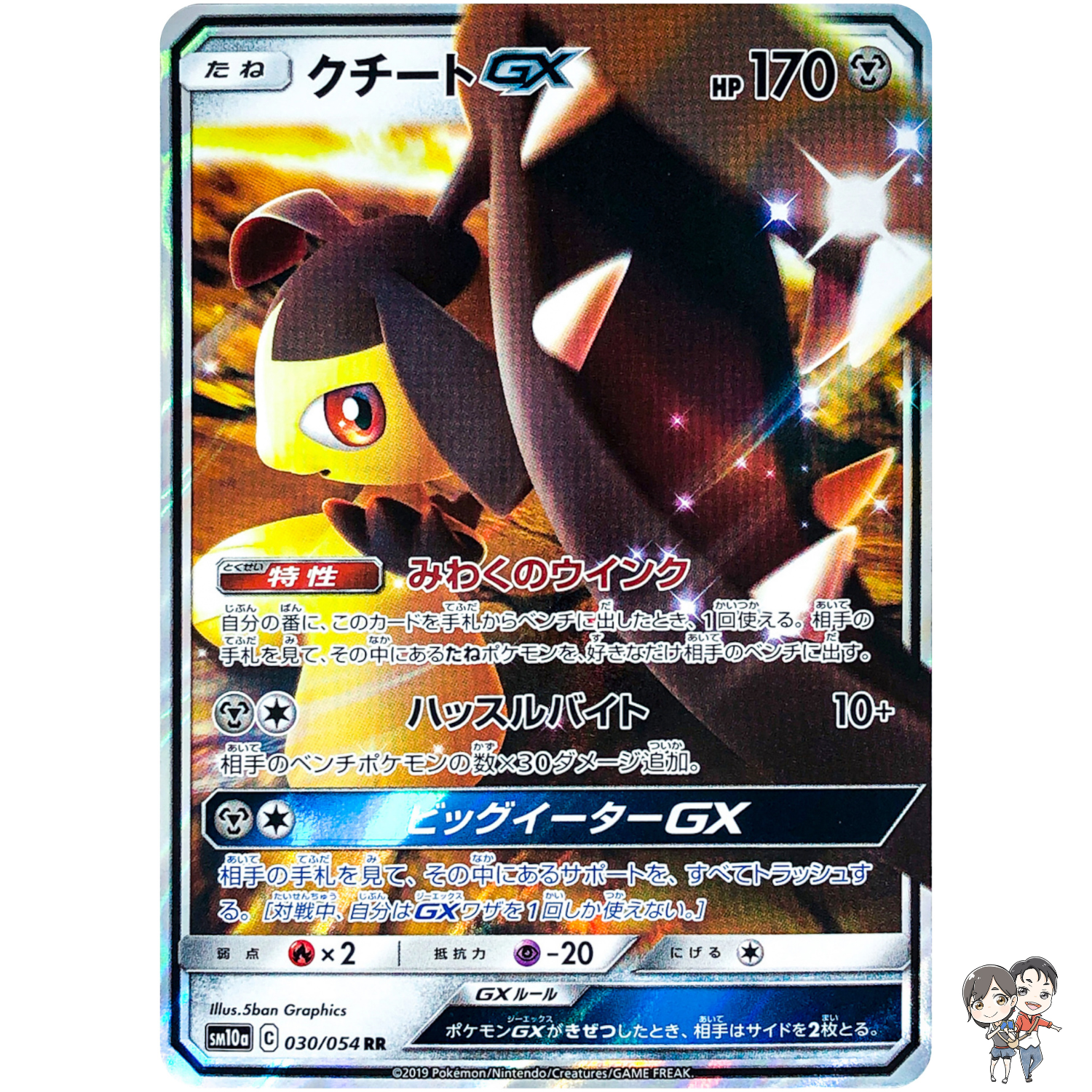 Mawile GX RR 030/054 SM10a GG End - Pokemon Card Japanese