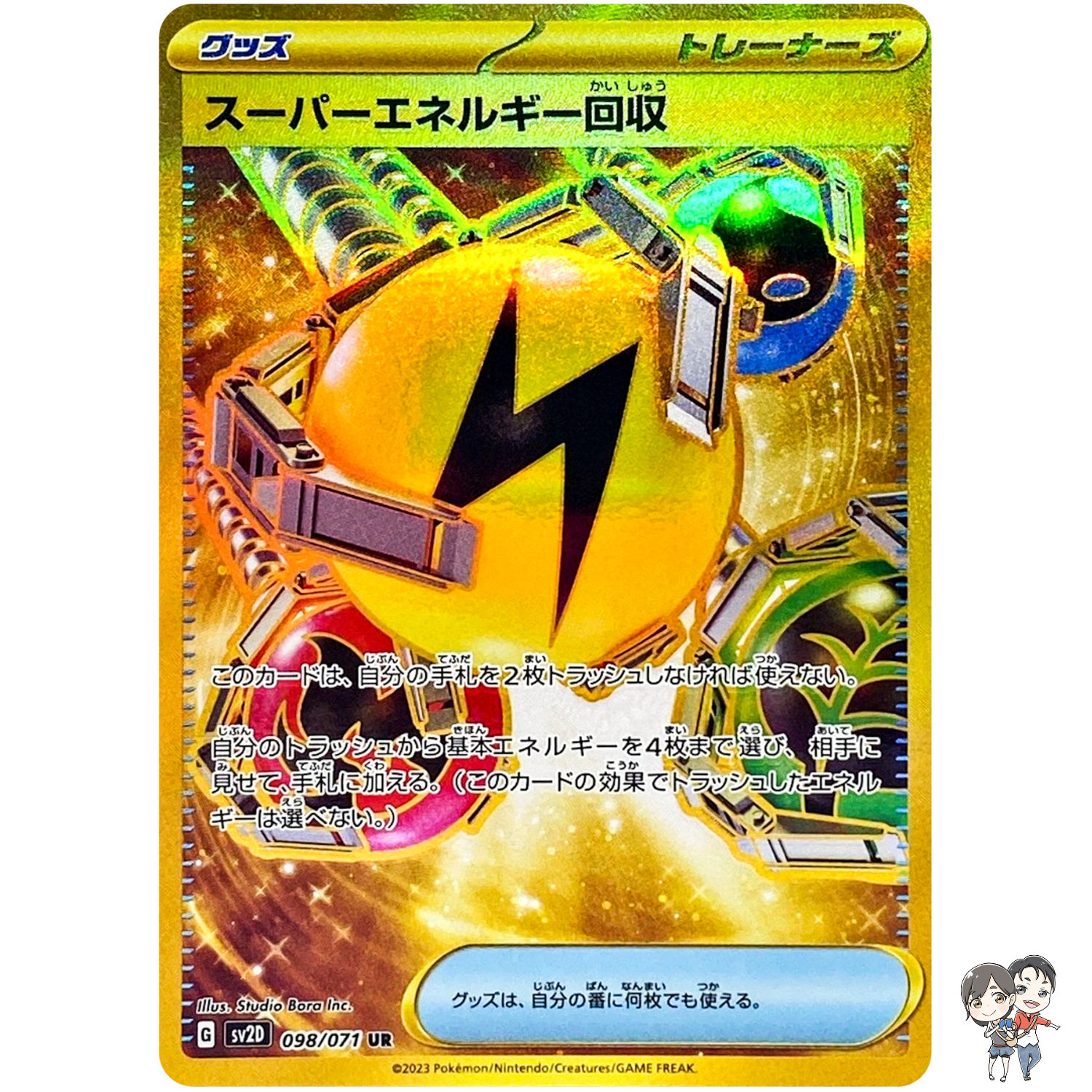 Superior Energy Retrieval UR 098/071 SV2D Clay Burst - Pokemon Card Japanese