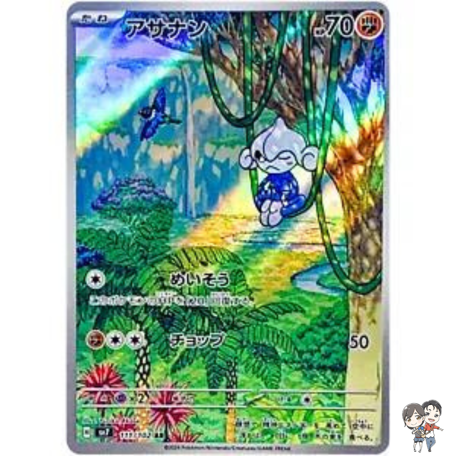 Meditite AR 111/102 sv7 Stellar Miracle Scarlet Violet Pokemon Card Japanese