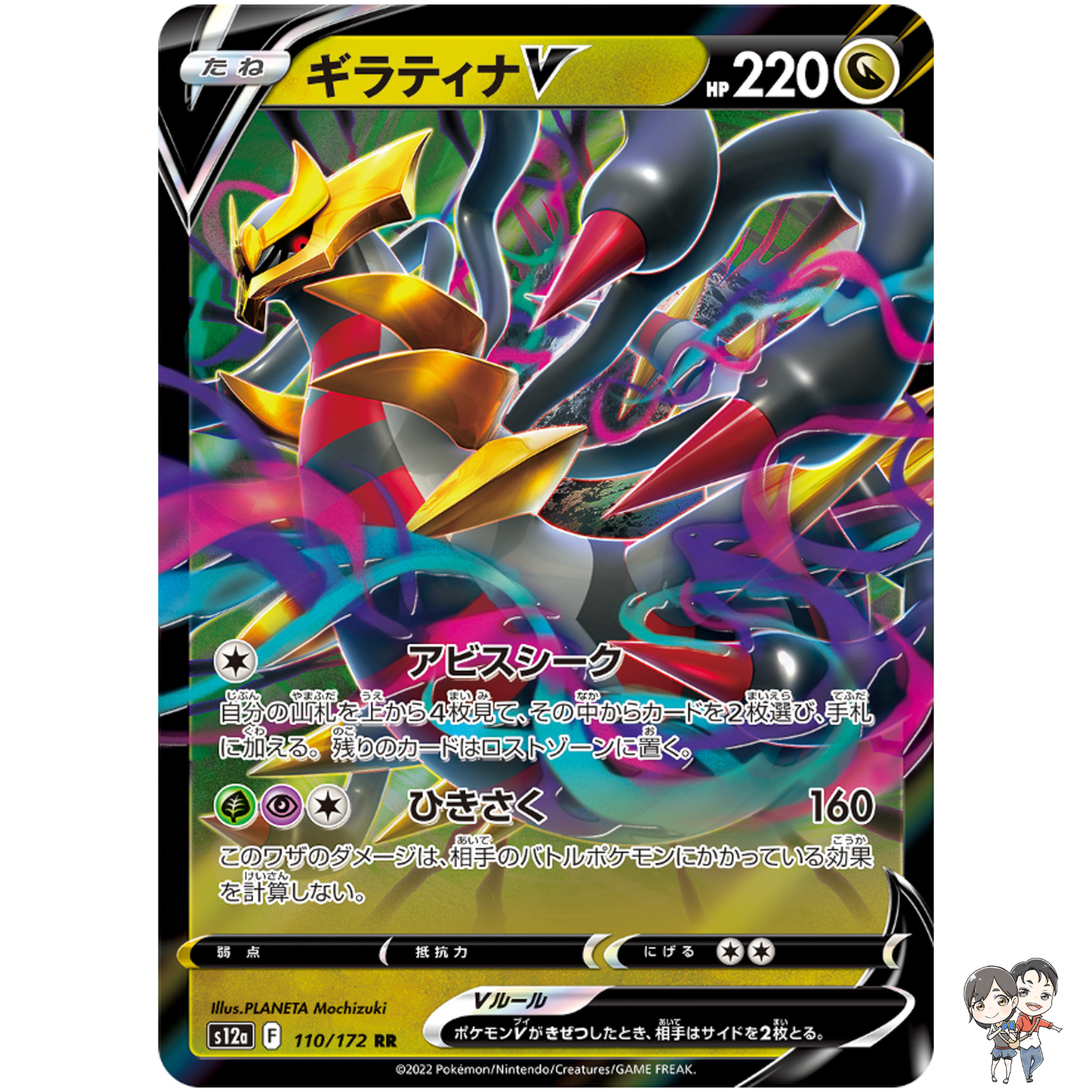 Giratina V RR 110/172 S12a VSTAR Universe - Pokemon Card Japanese